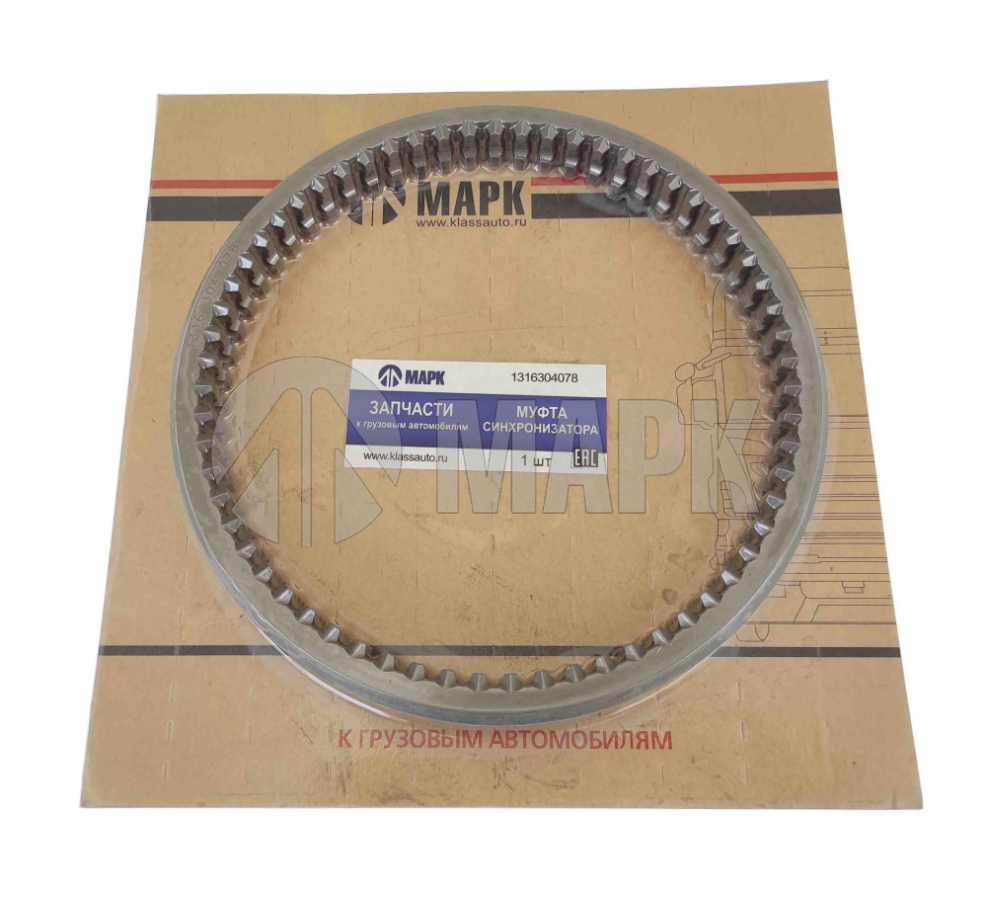 Муфта синхронизатора (КПП ZF 16S151,181,220,221, 6S-1600/1900) 1310304067