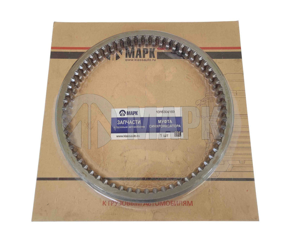 Муфта синхронизатора (КПП ZF 16S151, 16S181, 16S220, 221) 1315304136