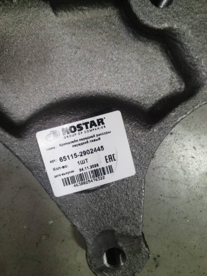 65115-2902445 - Кронштейн рессоры передней а/м КАМАЗ 65115 левый (Ростар)